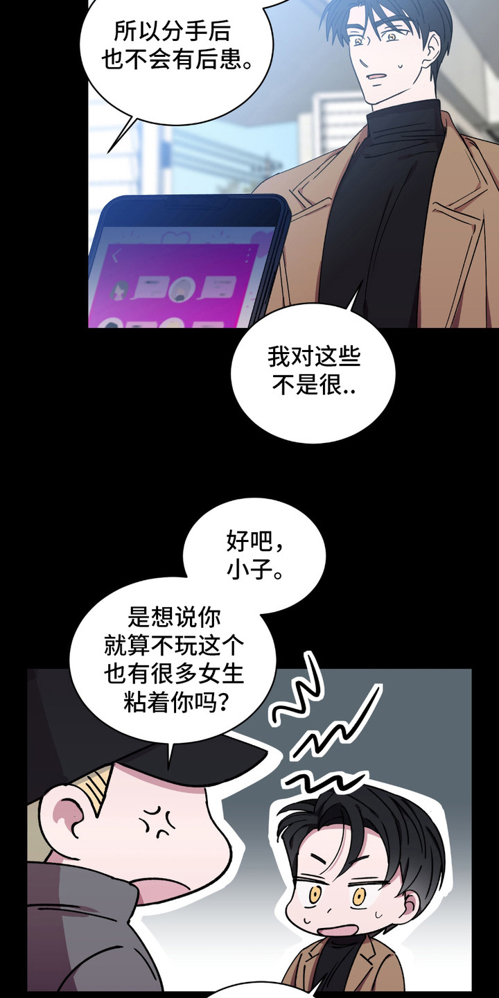 随机的约会漫画,第3话3图