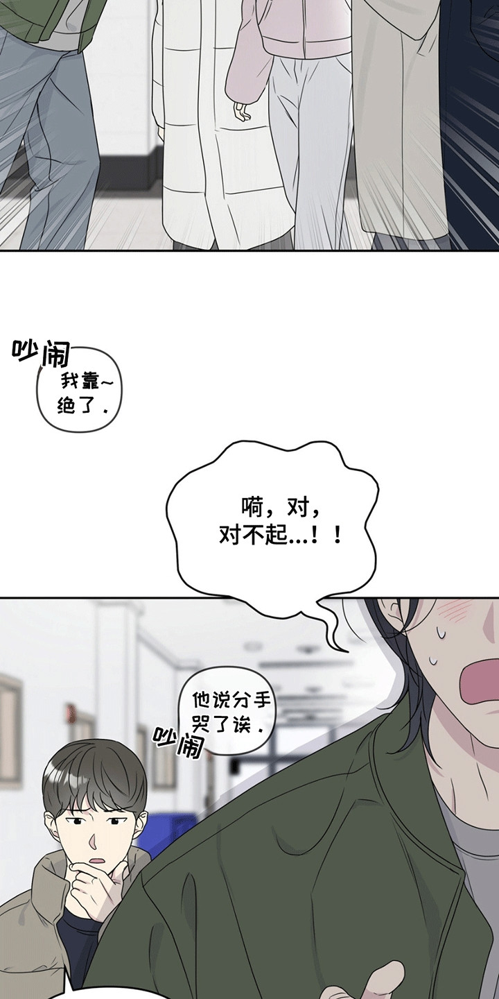 校园真相游戏漫画,第3话2图