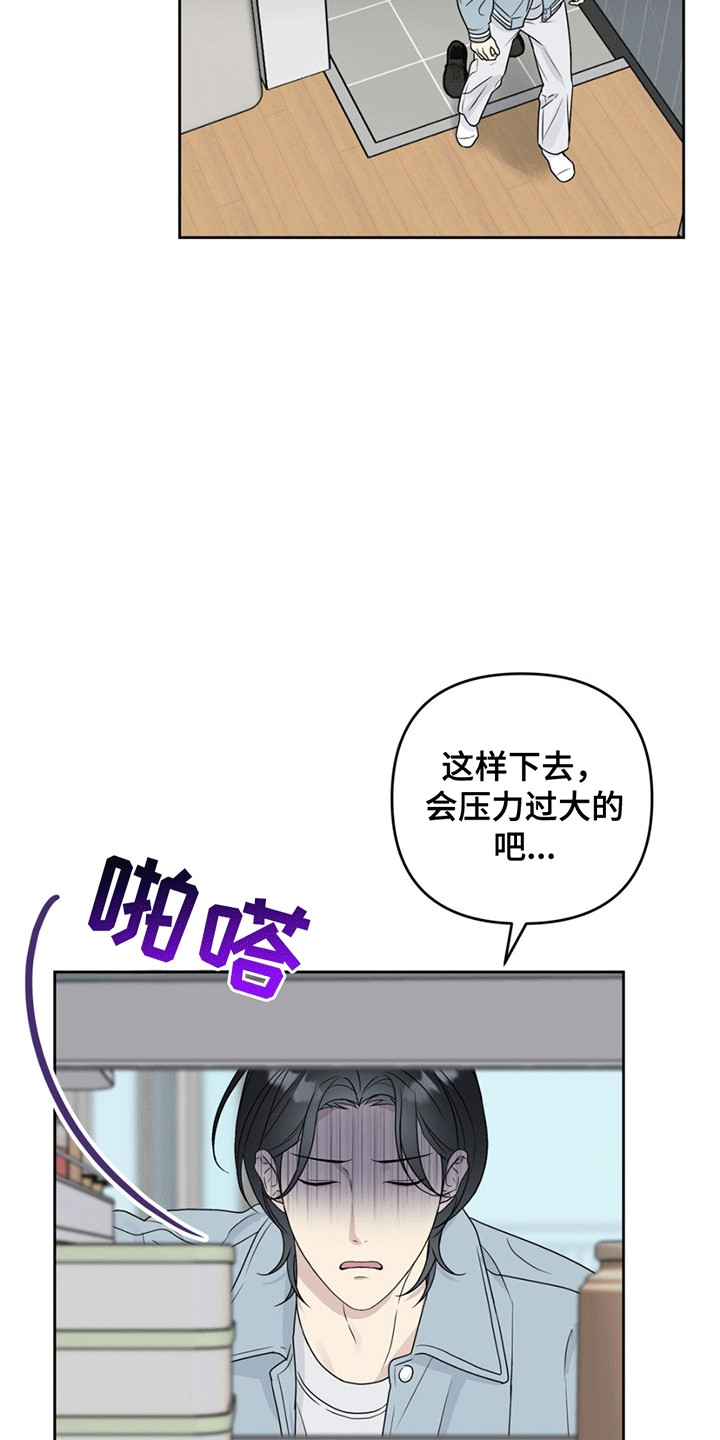 校园真相游戏漫画,第6话4图