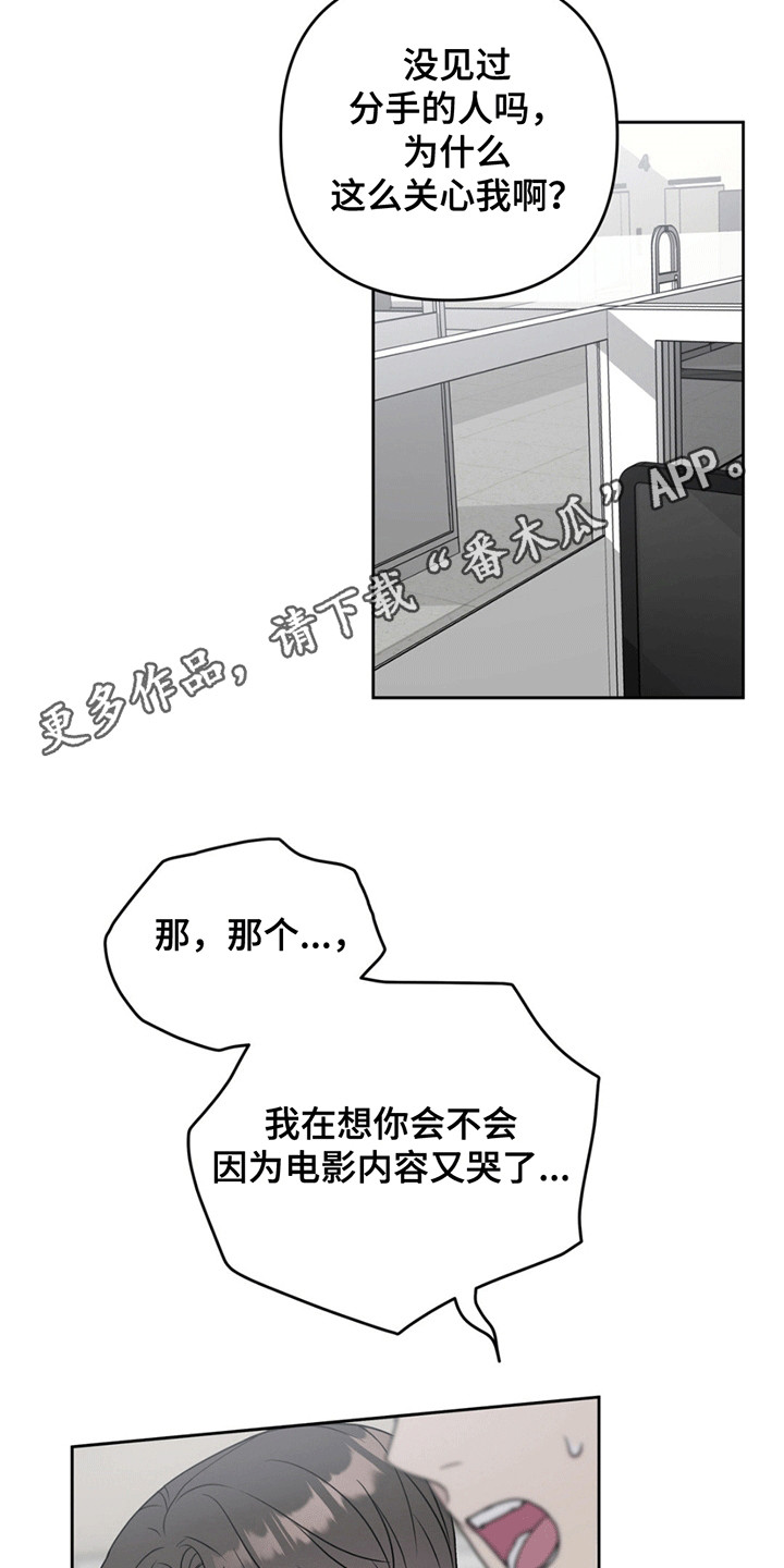 校园真相游戏漫画,第9话1图