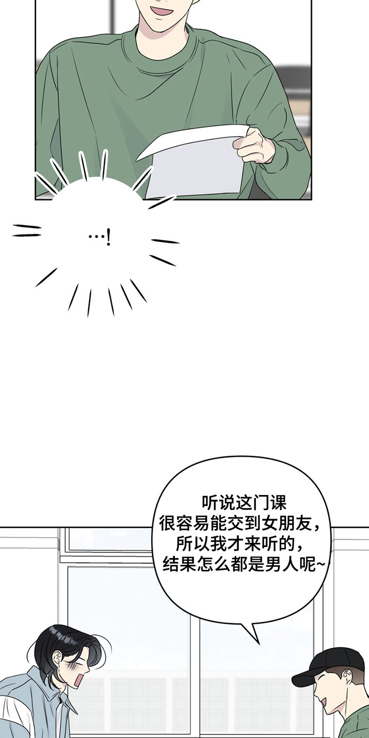 校园真相游戏漫画,第5话5图