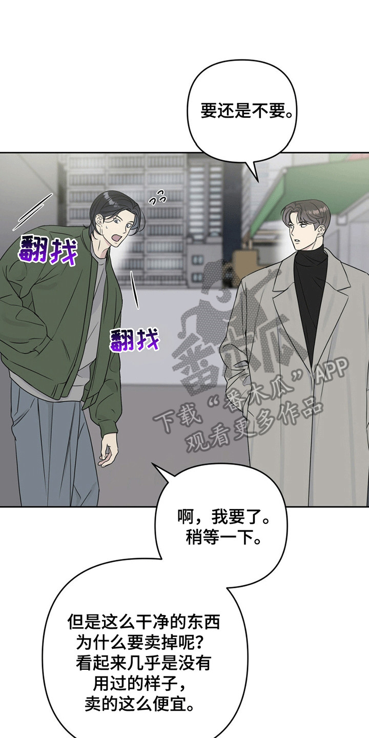 校园真相游戏漫画,第4话1图