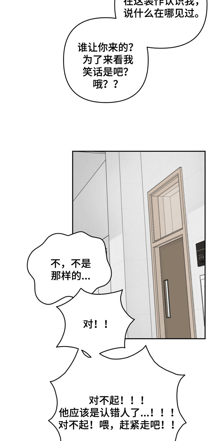 校园真相游戏漫画,第3话2图