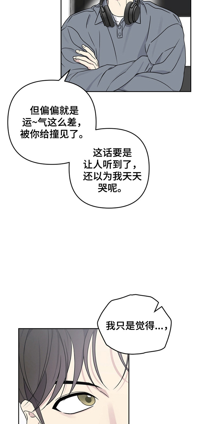 校园真相游戏漫画,第9话3图