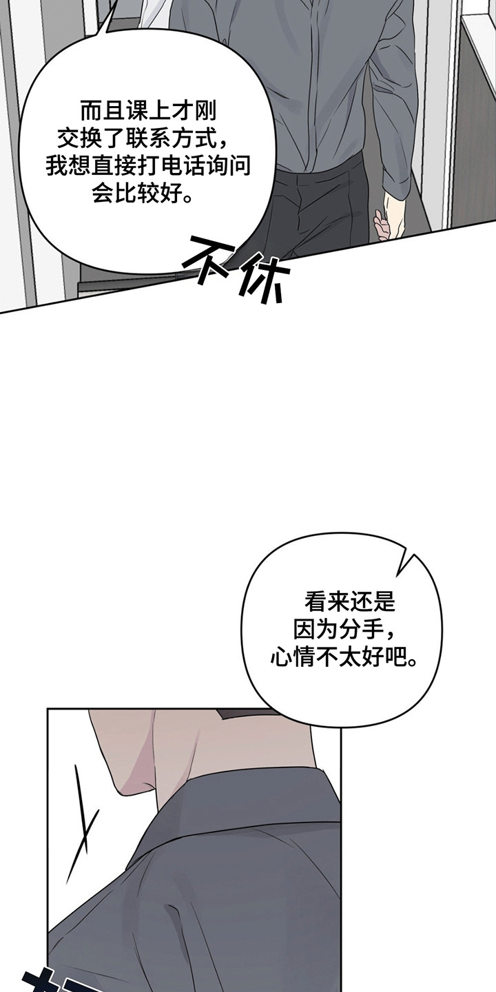 校园真相游戏漫画,第7话3图