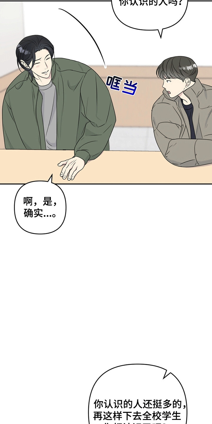 校园真相游戏漫画,第2话3图