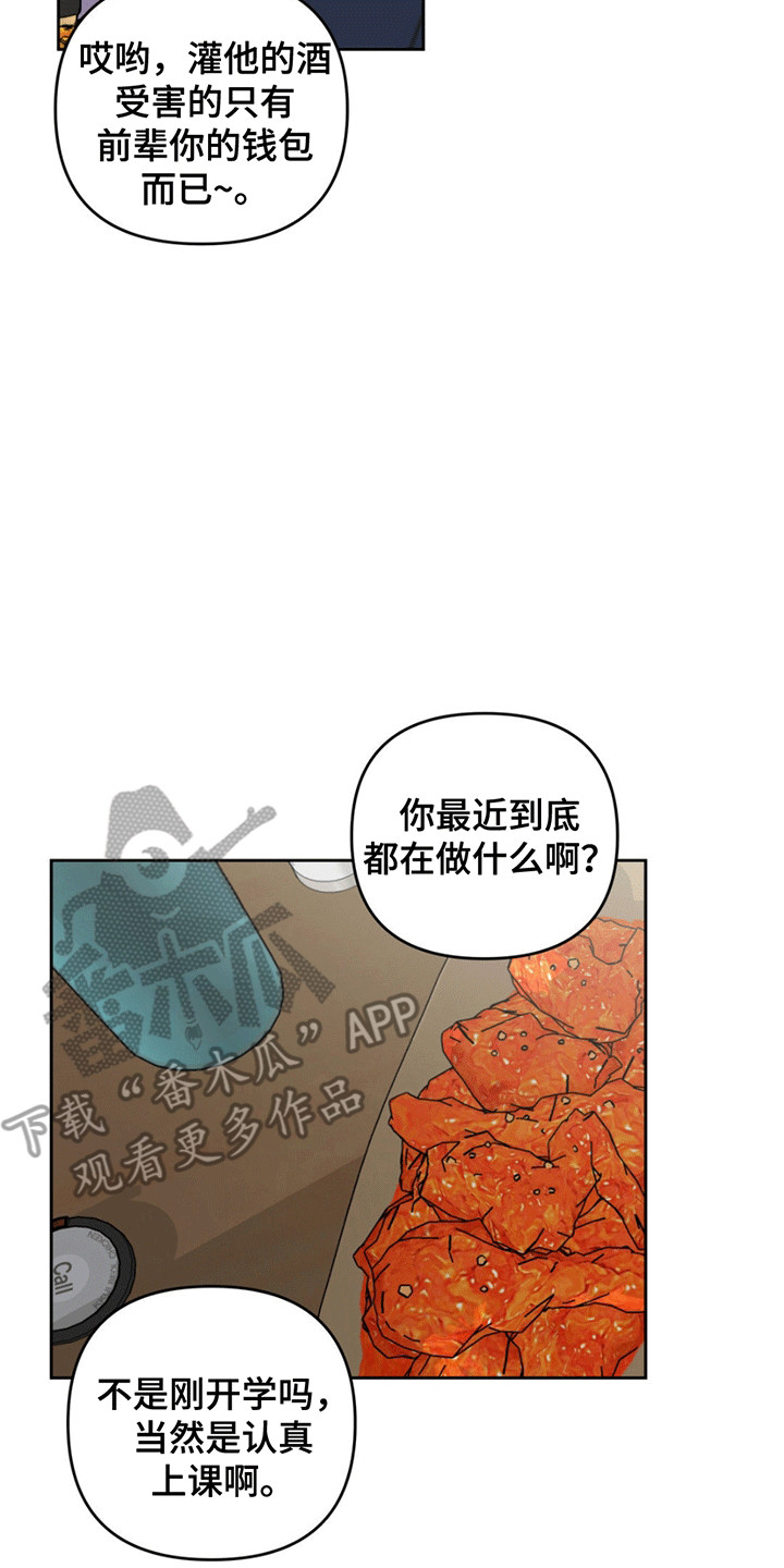 校园真相游戏漫画,第10话2图