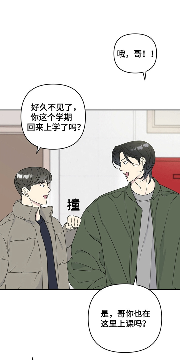 校园真相游戏漫画,第2话2图