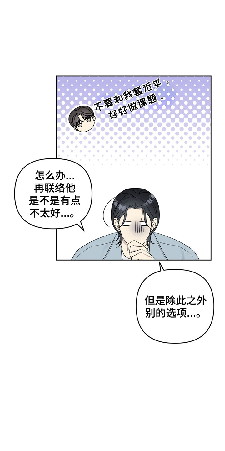 校园真相游戏漫画,第6话5图