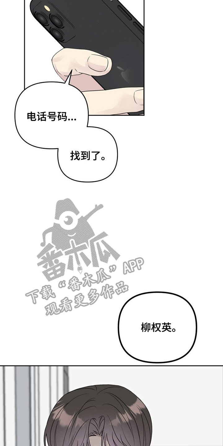 校园真相游戏漫画,第6话2图