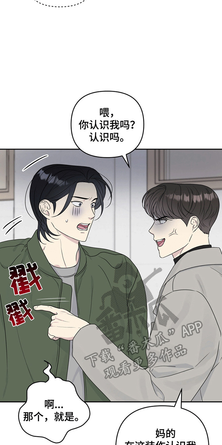 校园真相游戏漫画,第3话1图