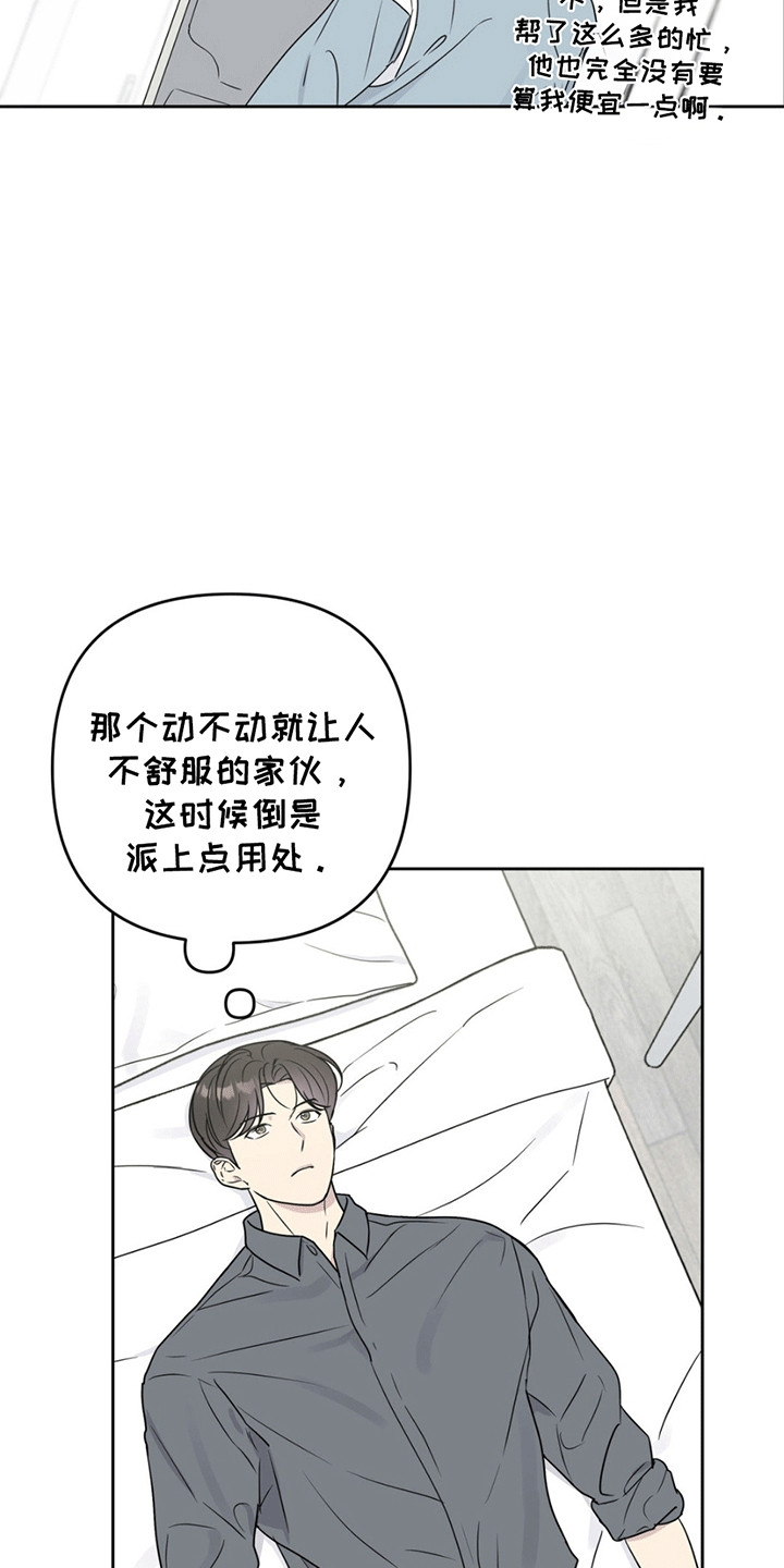 校园真相游戏漫画,第8话4图