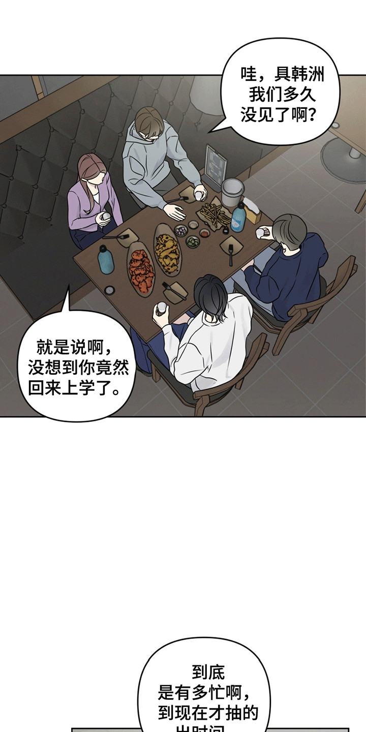 校园真相游戏漫画,第10话5图