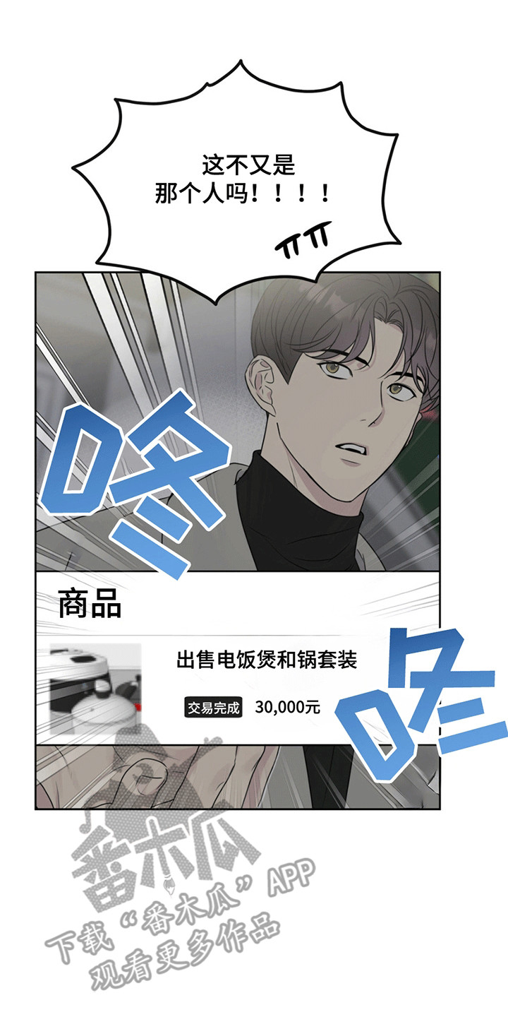 校园真相游戏漫画,第6话4图