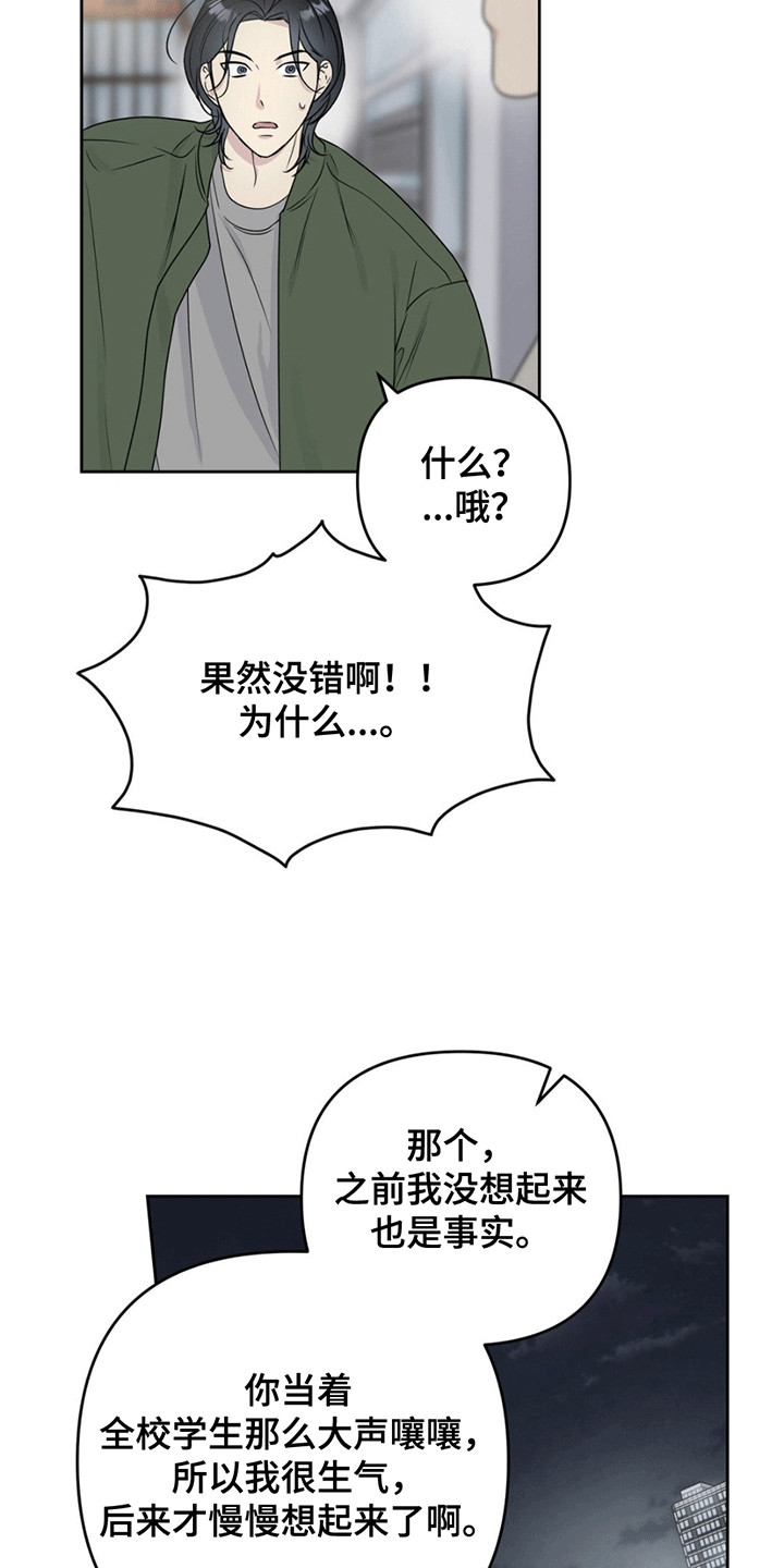 校园真相游戏漫画,第4话3图