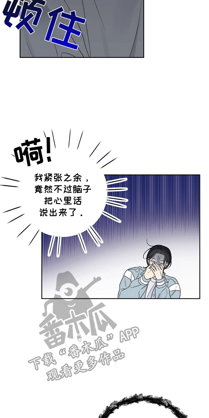 校园真相游戏漫画,第7话4图