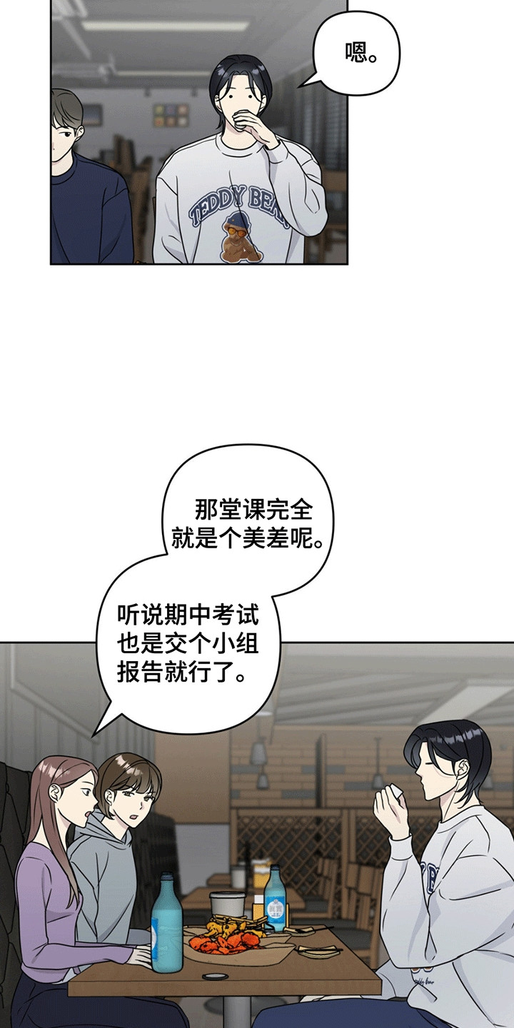 校园真相游戏漫画,第10话4图