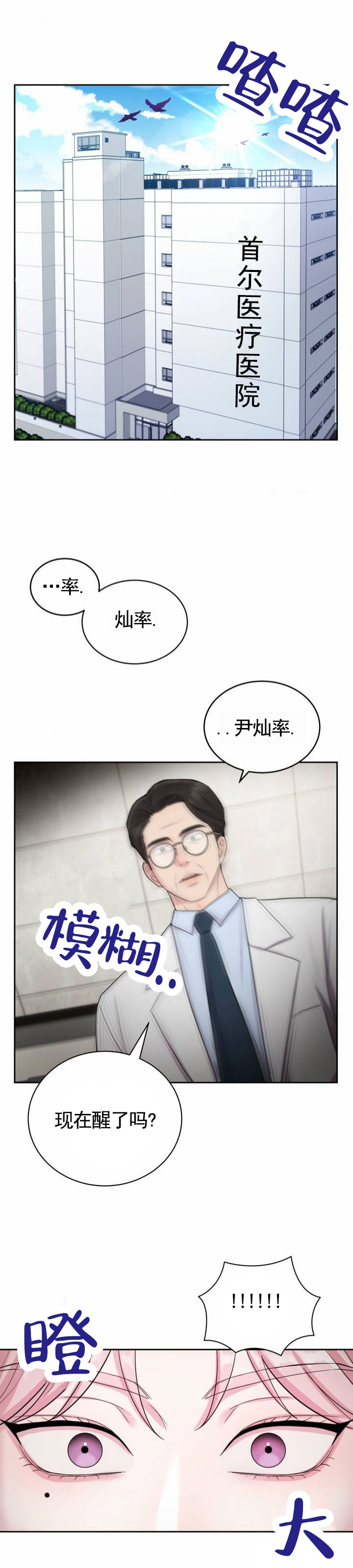 爱情疗法漫画,第2话1图