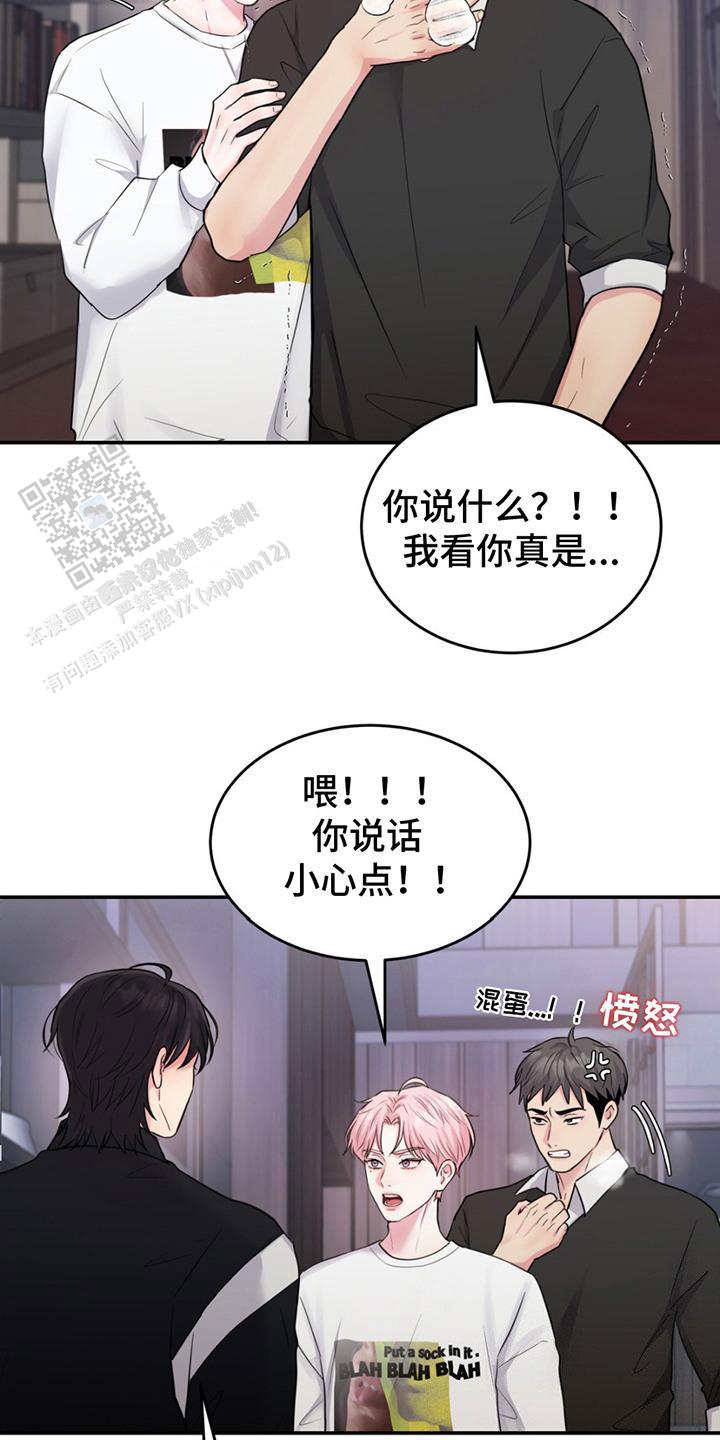 爱情疗法漫画,第4话3图