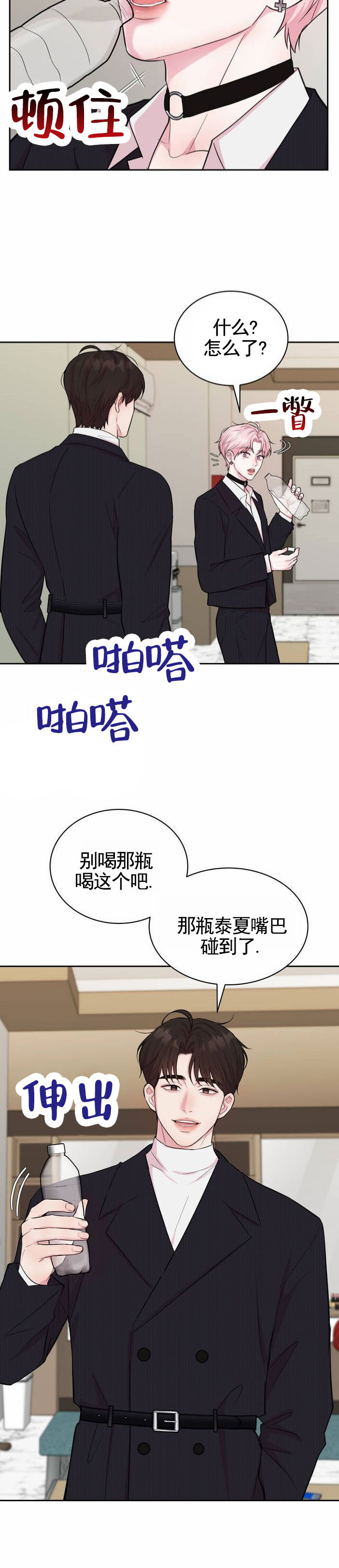 爱情疗法漫画,第1话2图