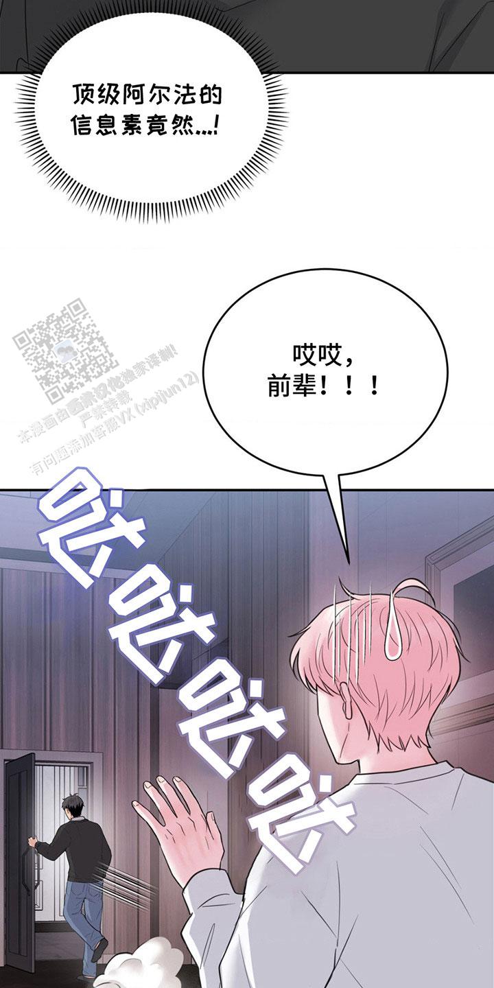 爱情疗法漫画,第4话2图