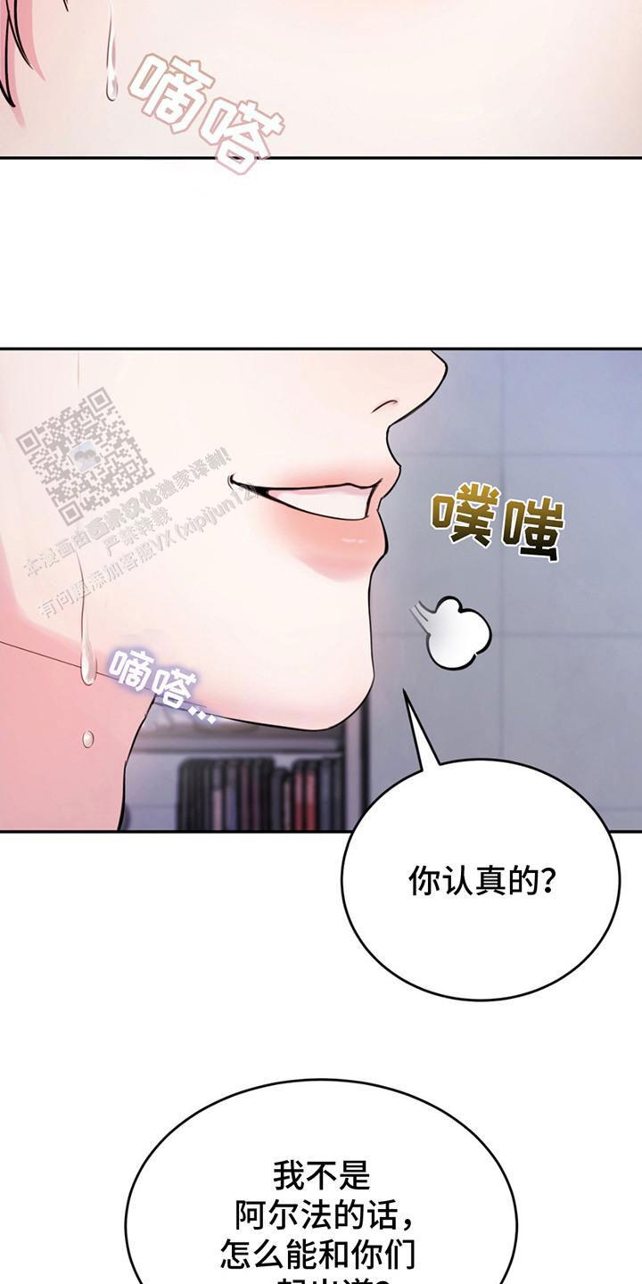 爱情疗法漫画,第4话5图