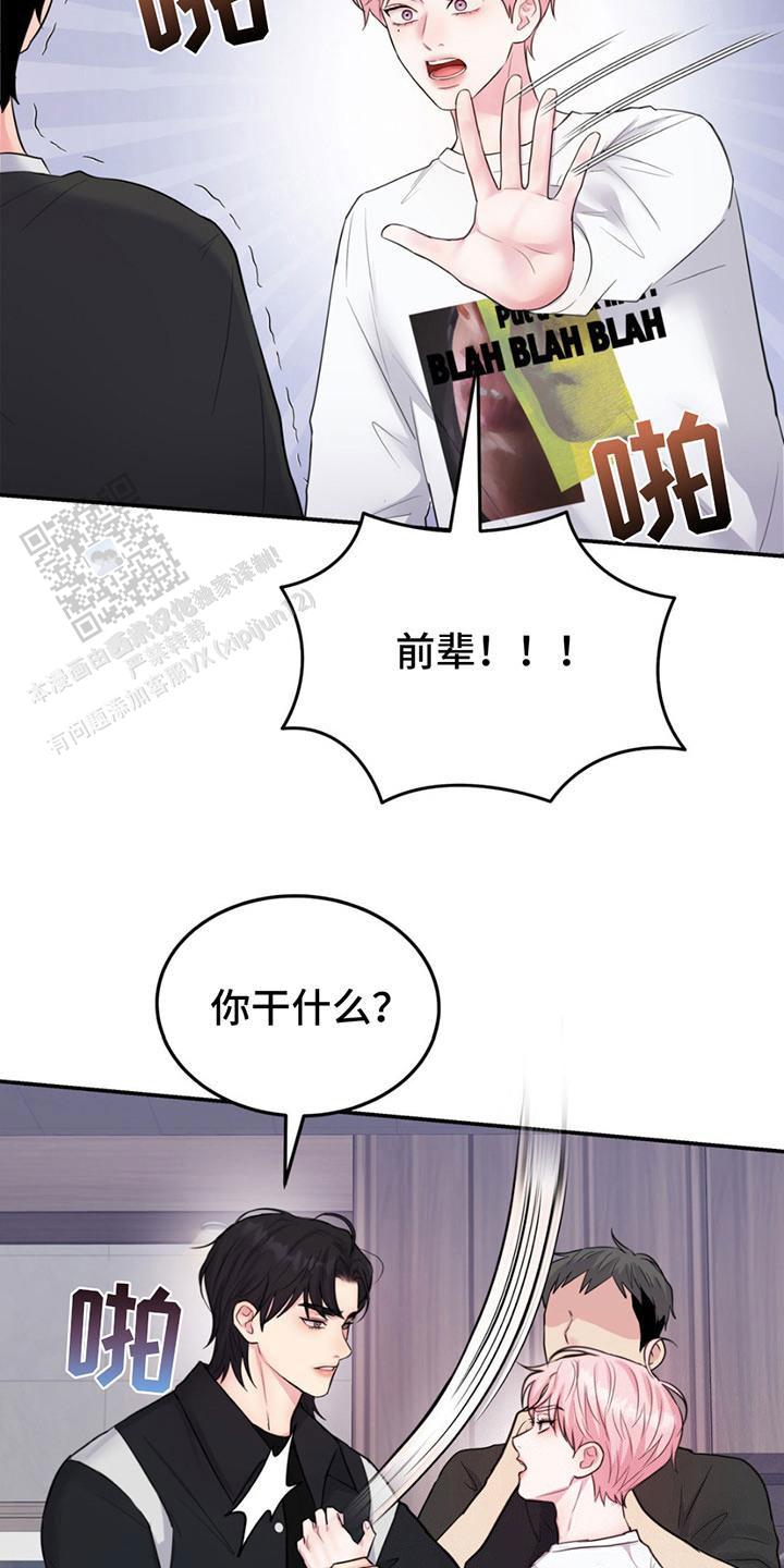 爱情疗法漫画,第4话5图