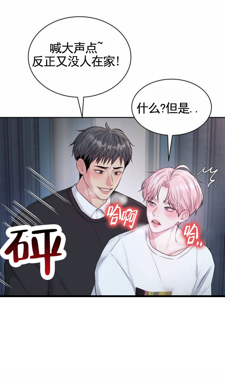 爱情疗法漫画,第3话5图