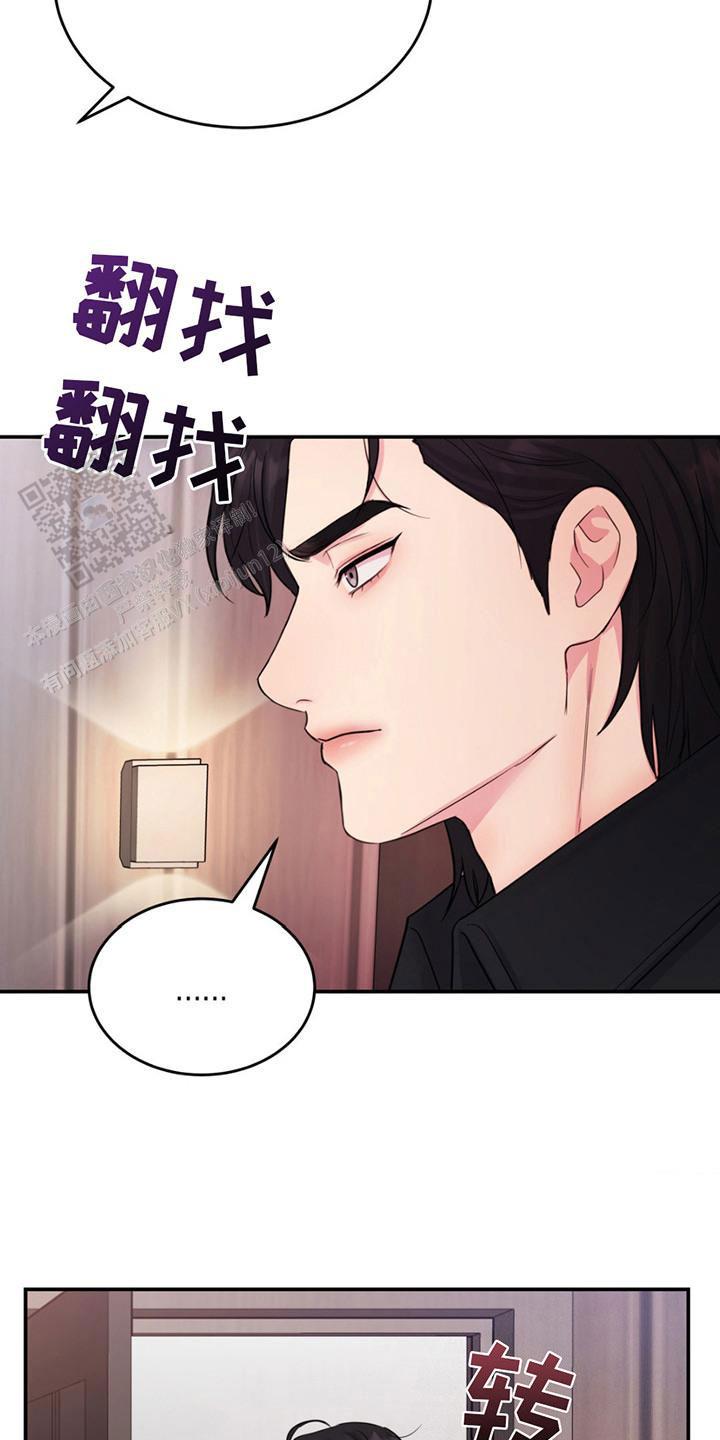 爱情疗法漫画,第5话1图