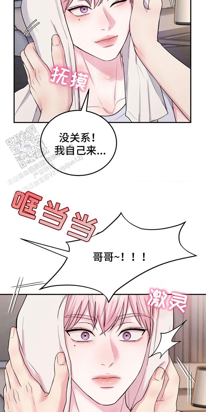 爱情疗法漫画,第5话4图