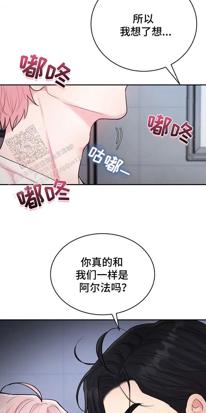 爱情疗法漫画,第4话3图