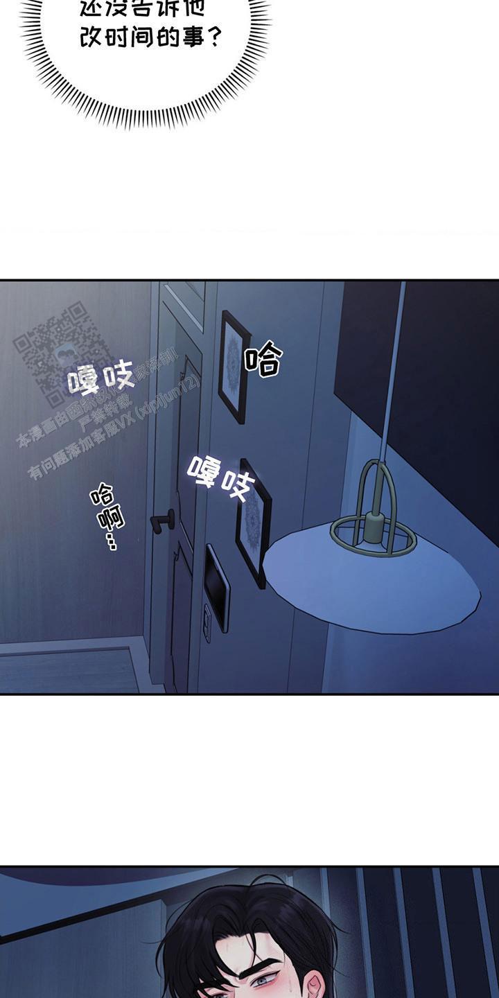 爱情疗法漫画,第6话1图