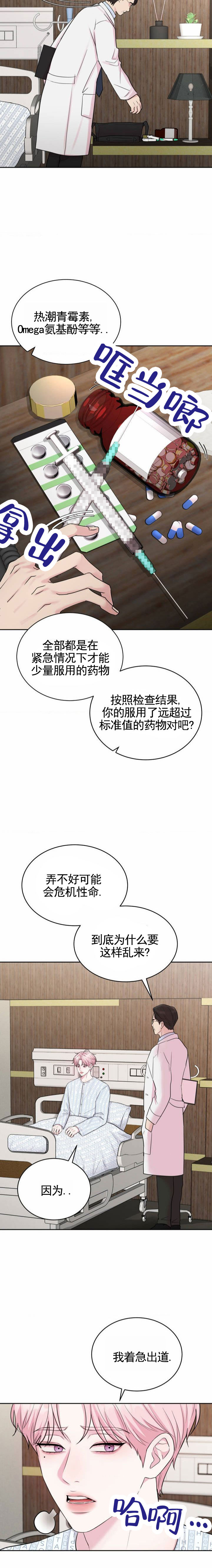 爱情疗法漫画,第2话4图