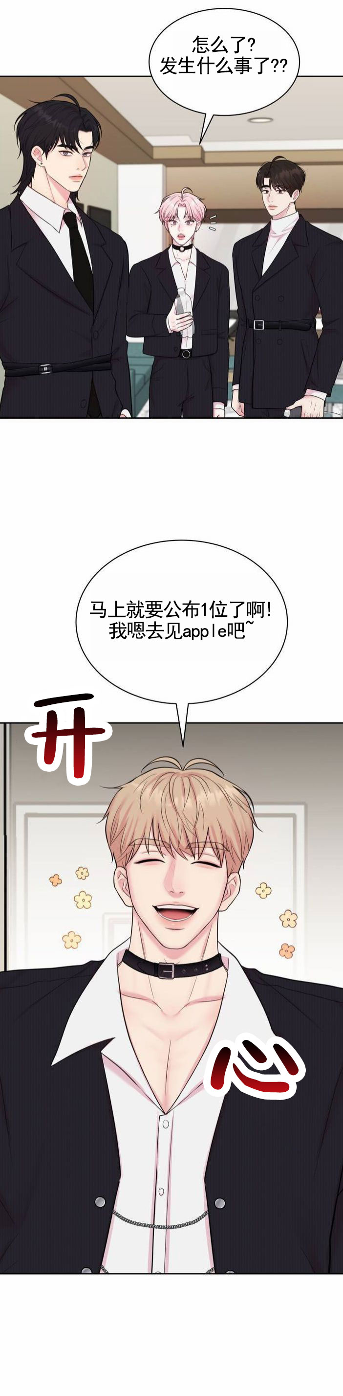 爱情疗法漫画,第1话4图