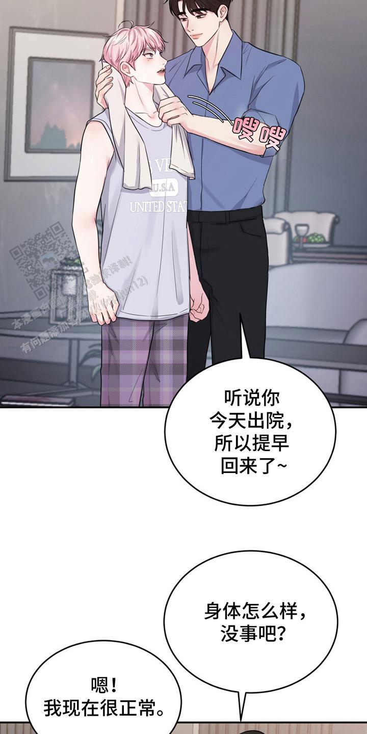 爱情疗法漫画,第5话2图