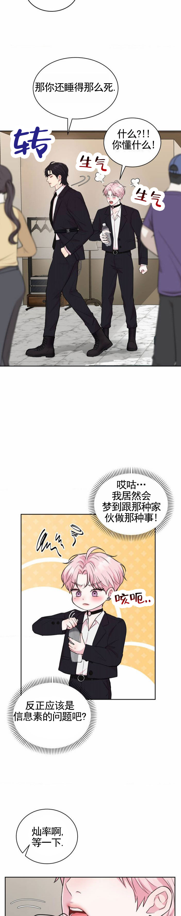 爱情疗法漫画,第1话1图