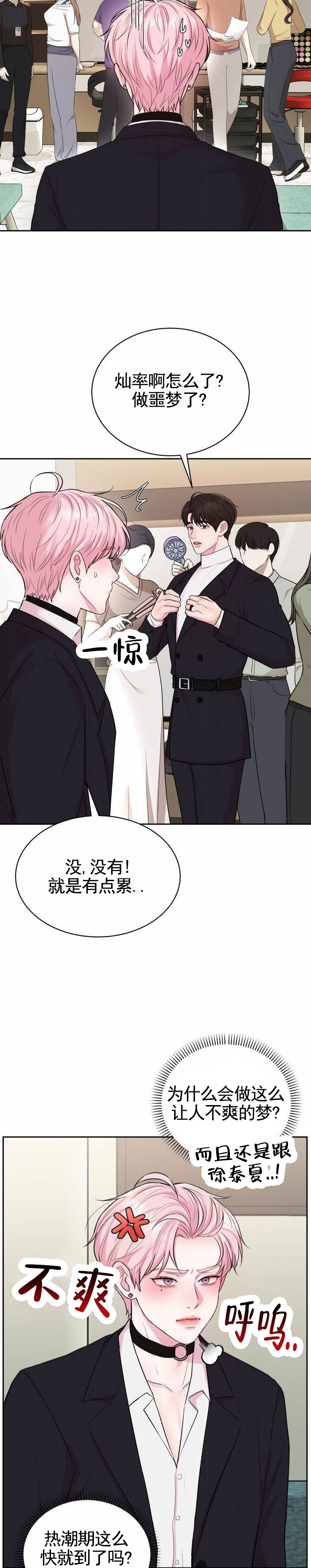 爱情疗法漫画,第1话3图