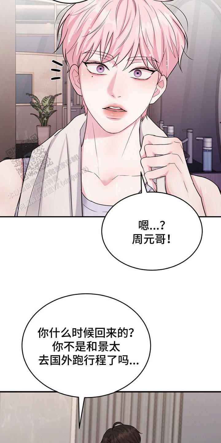 爱情疗法漫画,第5话1图