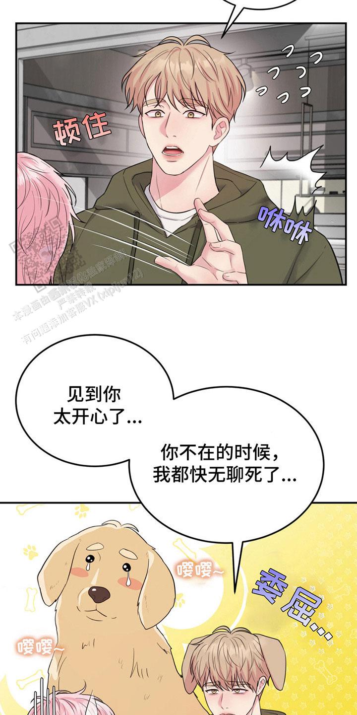 爱情疗法漫画,第5话2图