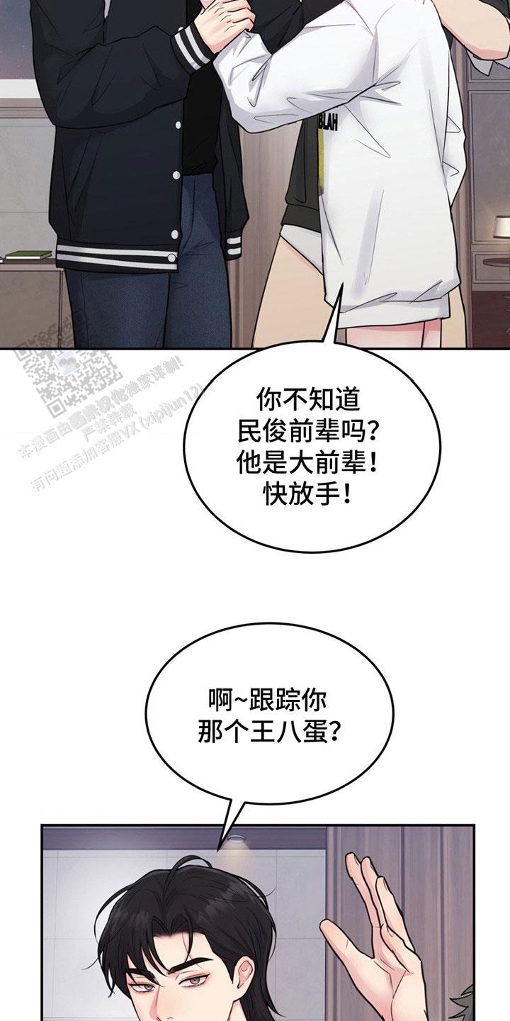 爱情疗法漫画,第4话1图