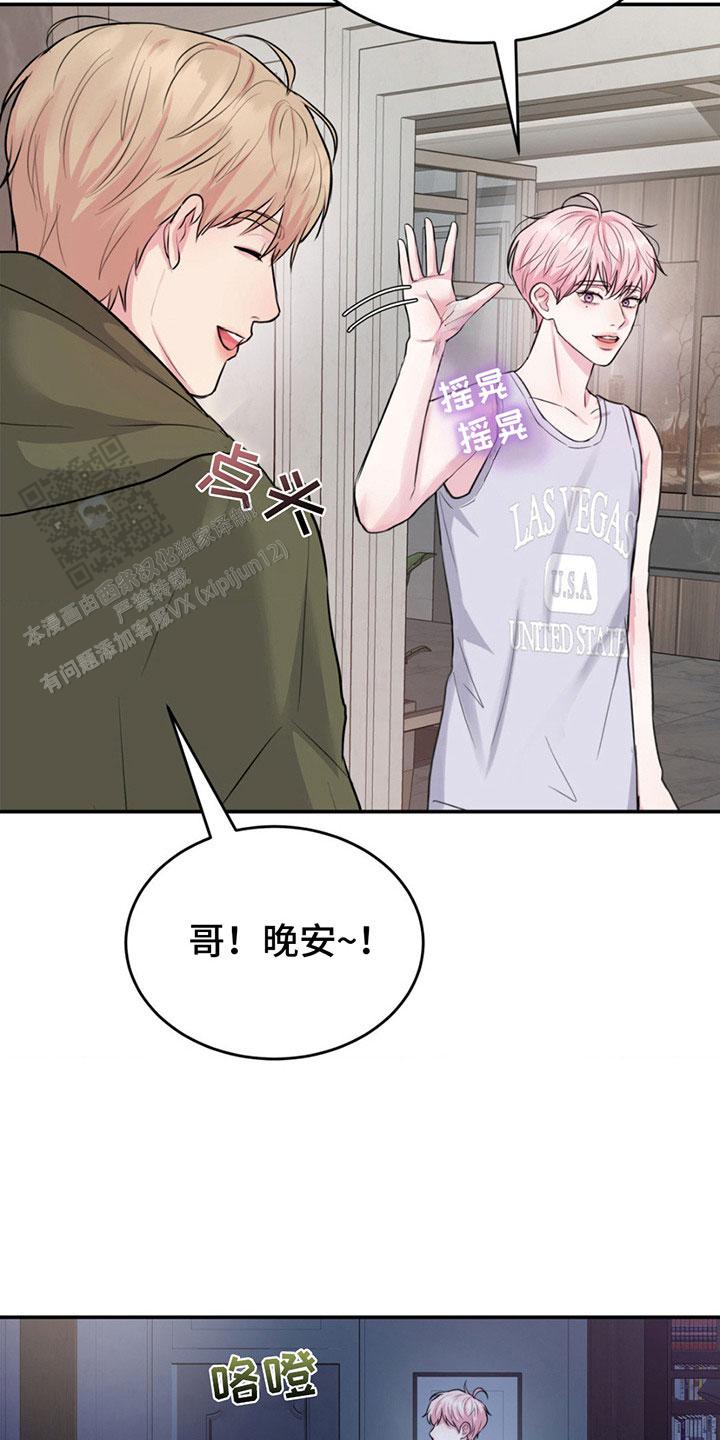 爱情疗法漫画,第6话2图