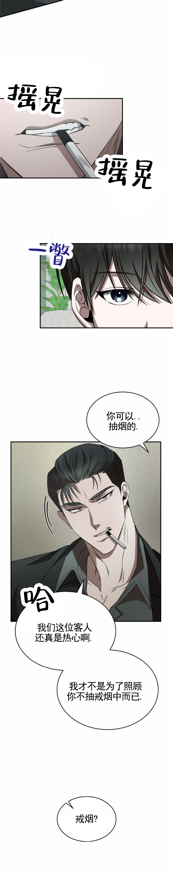 生食漫画,第2话3图