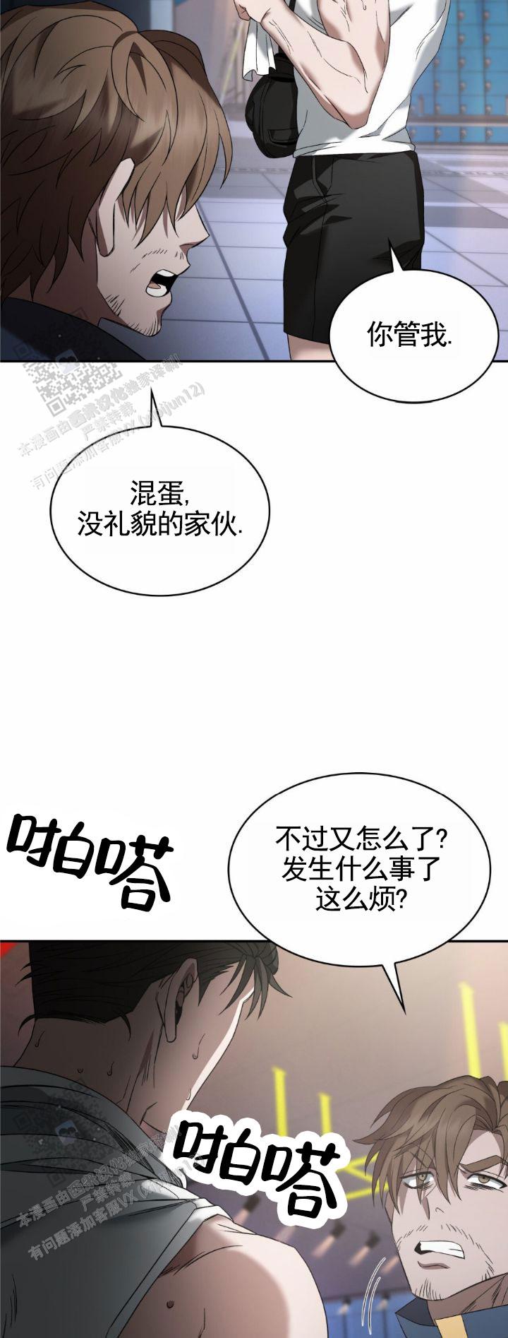 生食漫画,第6话5图