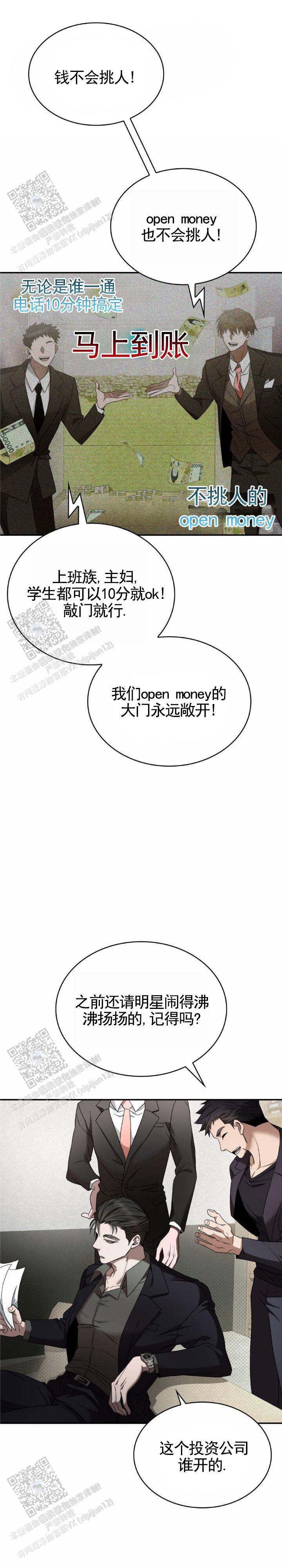 生食漫画,第5话1图