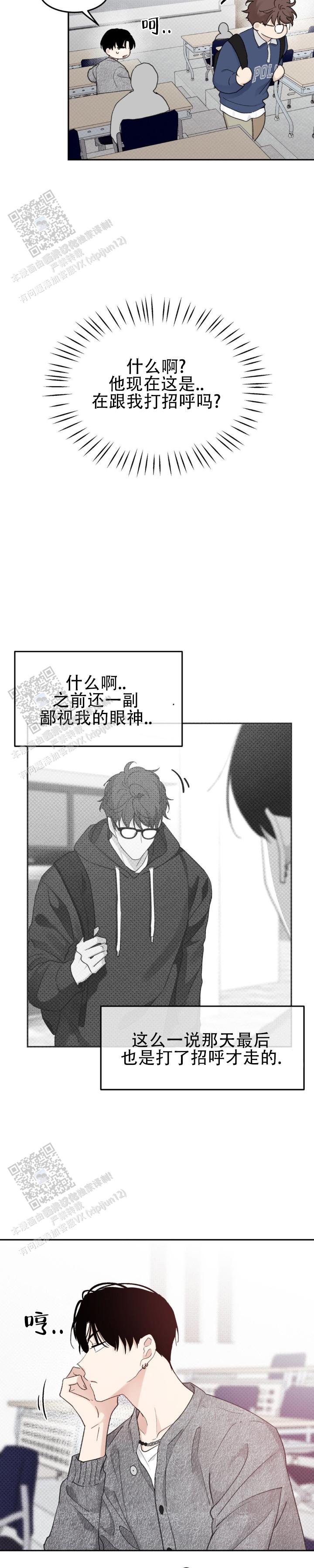 闲吟的叶鸟漫画,第5话4图