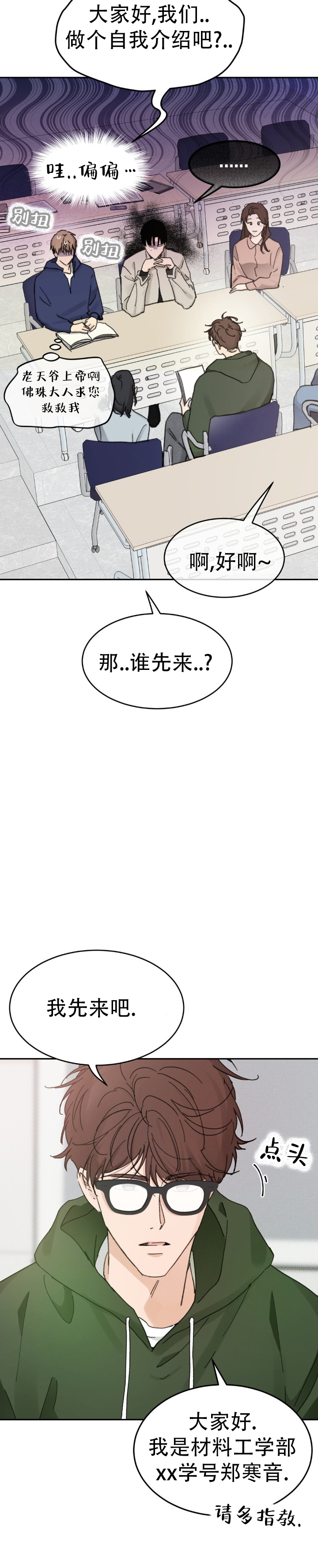 闲吟的叶鸟漫画,第2话2图