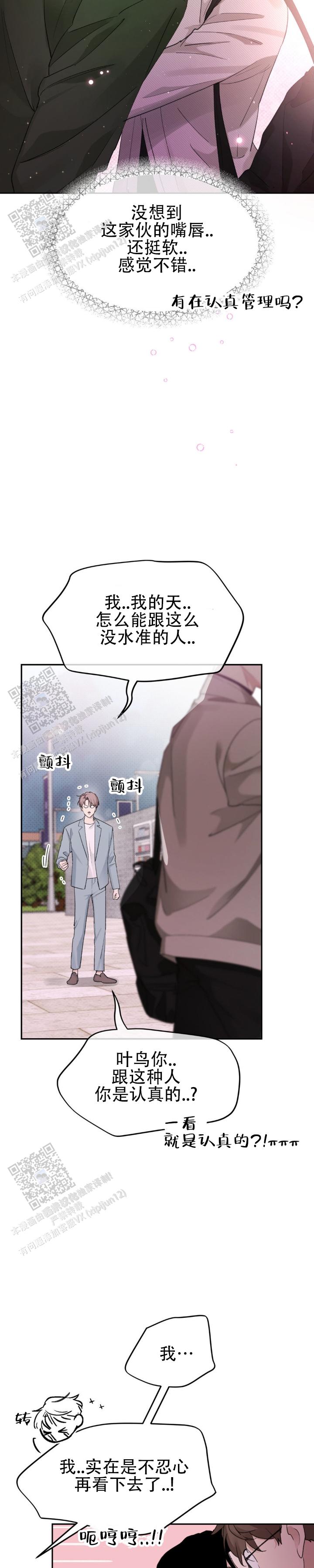 闲吟的叶鸟漫画,第4话5图