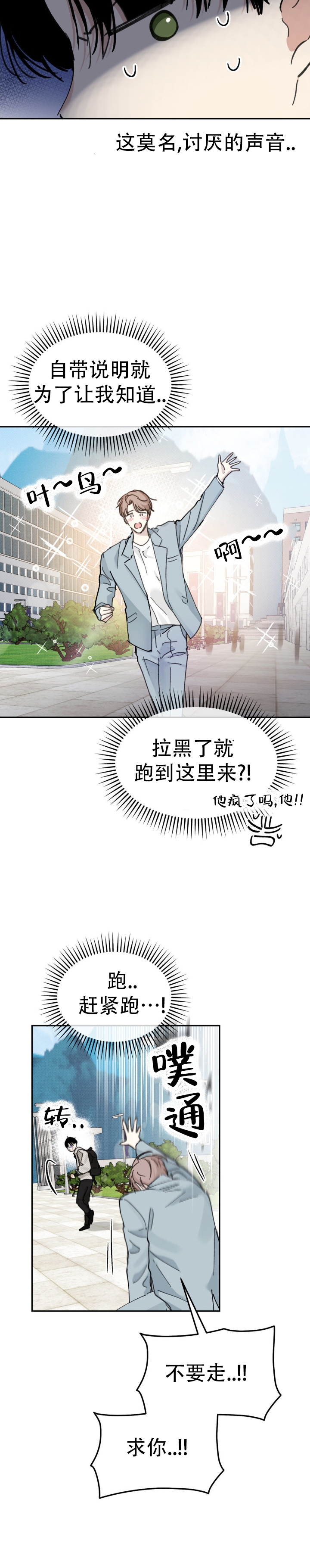 闲吟的叶鸟漫画,第2话1图