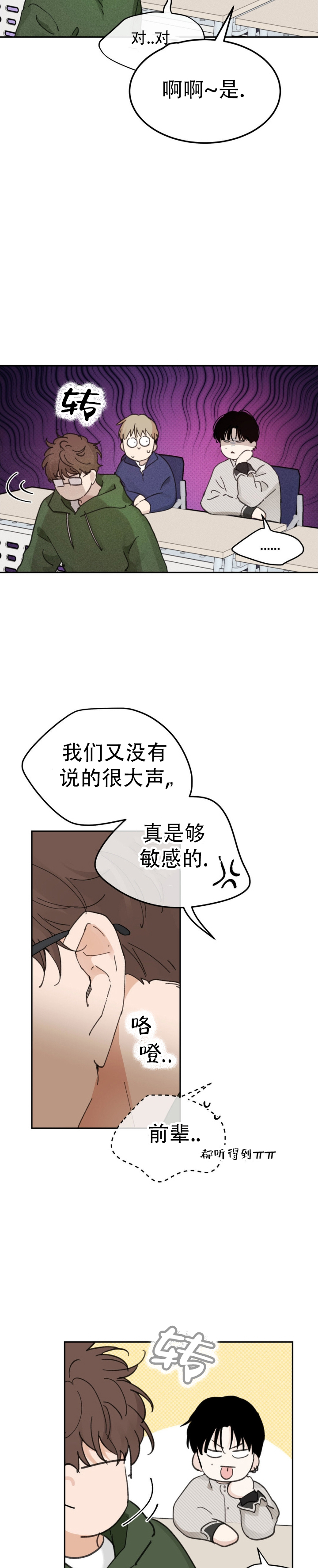 闲吟的叶鸟漫画,第1话4图