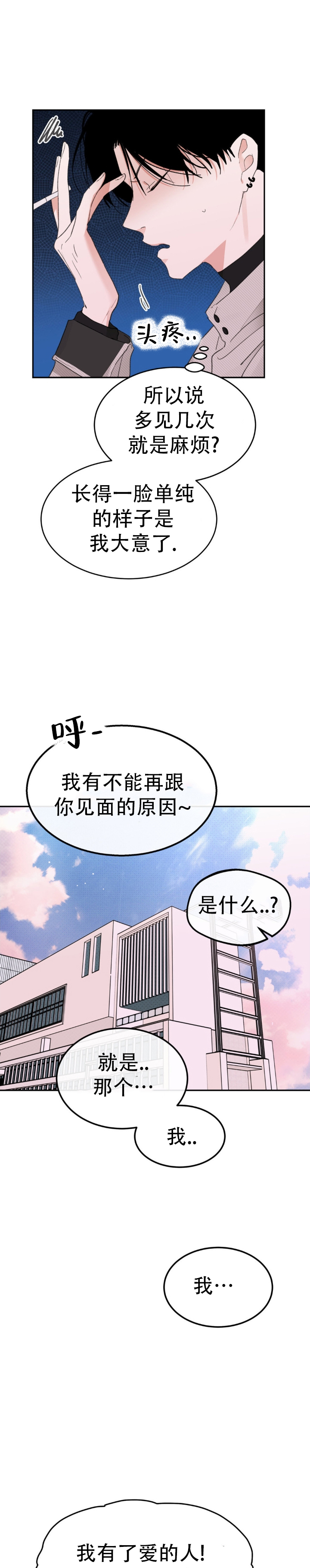 闲吟的叶鸟漫画,第3话1图